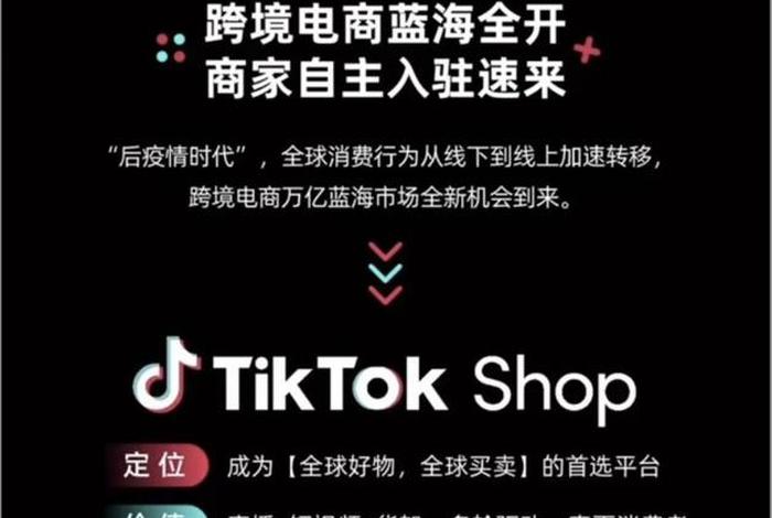 tk跨境电商平台怎么样（tiktok跨境电商培训）