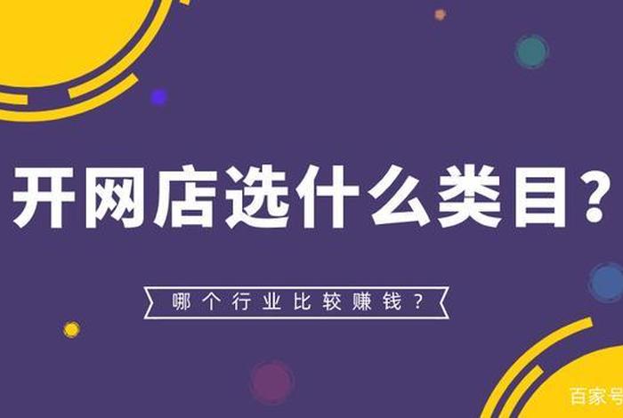 如何经营一家网店赚钱（怎么经营网店生意才会好）