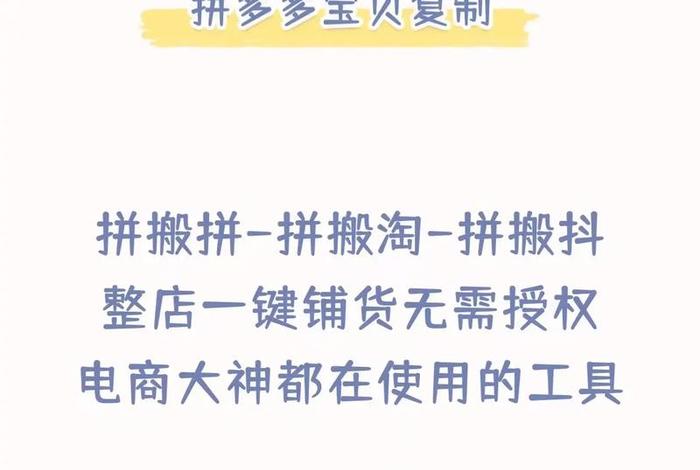 拼多多一键铺货软件日用百货（拼多多一键铺货软件多少钱）