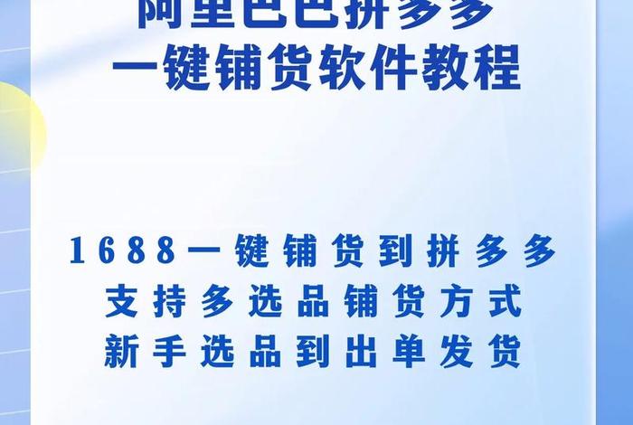 1688可以给拼多多铺货吗、1688可以给拼多多铺货吗安全吗