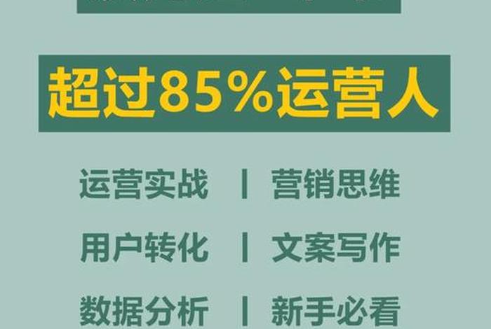 做运营的学什么专业合适 - 想做运营应该学什么专业