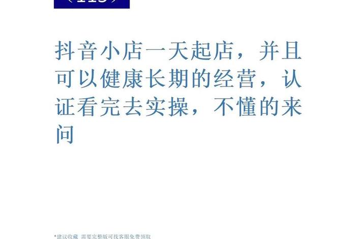 电商怎么做如何从零开始抖音小店实操经验分享、抖音电商怎么搞
