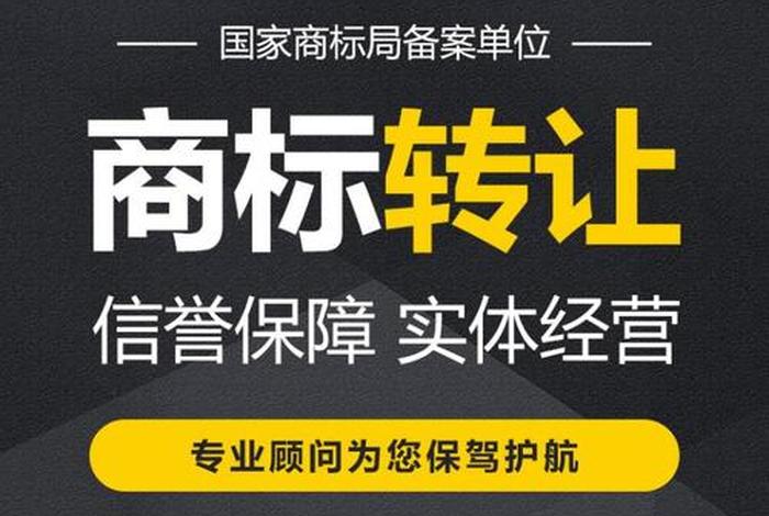 商标转让 中国商标网官网 中国商标转让平台