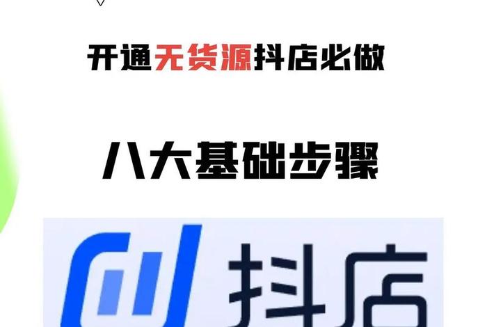 开网店怎么开 新手无货源无需要投资；怎么0基础开网店