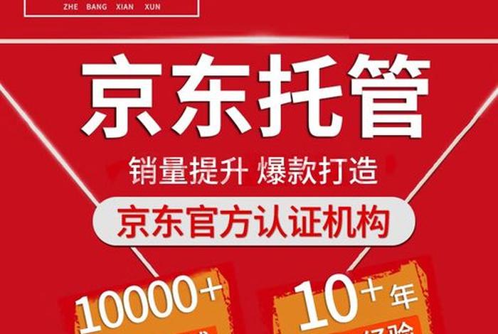 京东代运营1个月多少钱；做京东代运营工作可靠吗