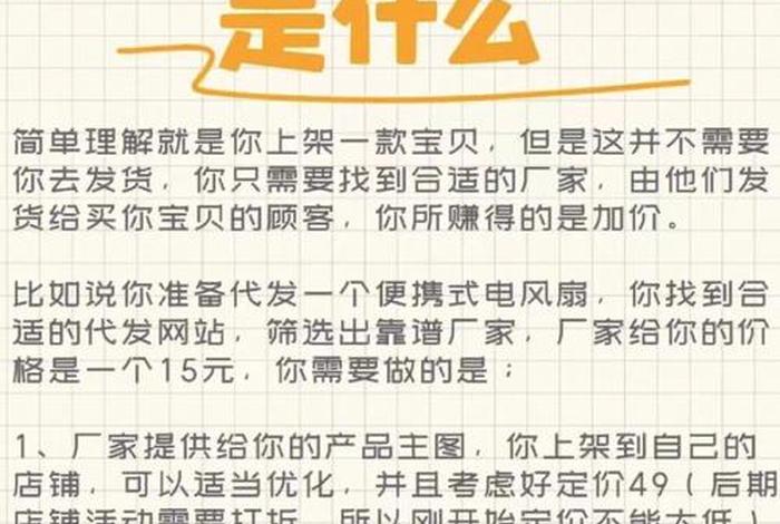 淘宝一件代发网店新手教程 淘宝一件代发网店新手教程是真的吗