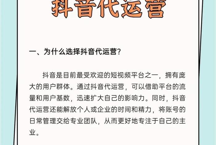 抖音代运营什么意思、抖音代运营挣钱吗