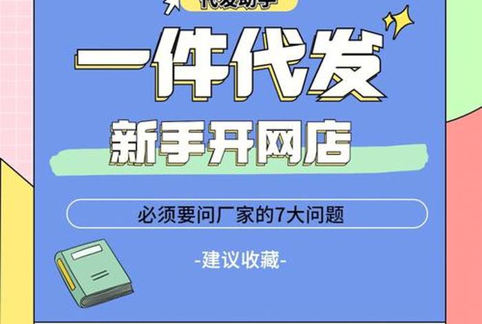 0基础开网店一件代发的骗局 - 新手开网店一件代发挣钱吗