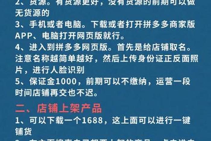 拼多多开店运营全套教程、拼多多开店运营教程视频