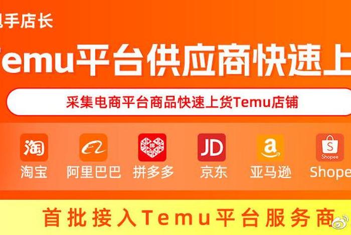 temu跨境电商怎么样（temu跨境电商怎么样质量有保障吗）