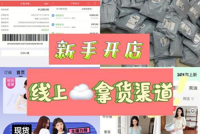 新手开店去哪里拿货最便宜、开店要去哪里拿货
