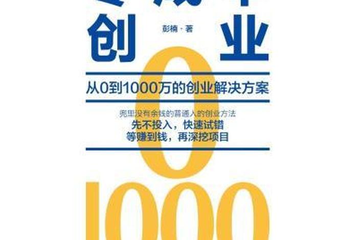 零成本创业、零成本创业做什么好
