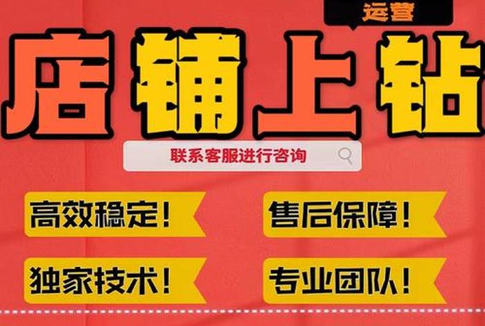 淘宝店铺代运营可靠吗、淘宝店铺代运营是做什么的