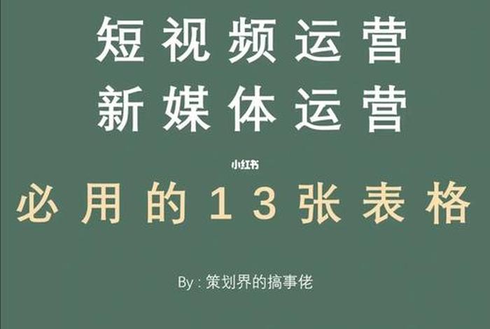 哪里可以学短视频运营策划、哪里可以学短视频运营策划技术