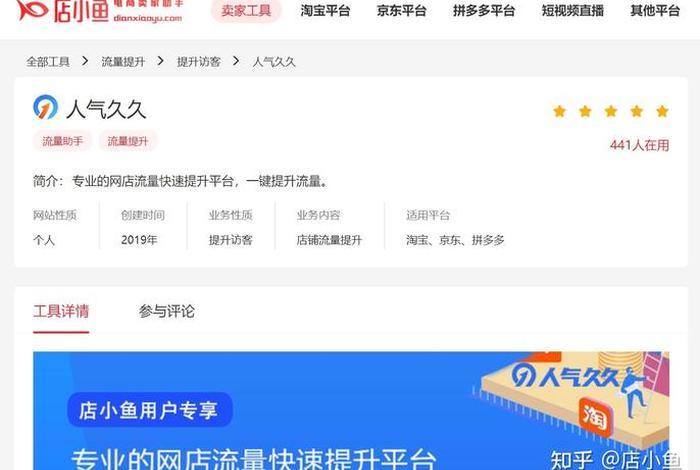 淘宝增加访客软件，淘宝增加访客用什么软件