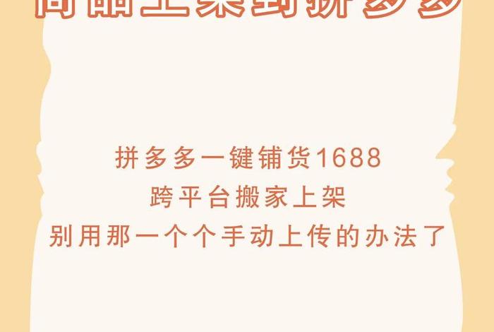 1688可以给拼多多铺货吗、1688可以给拼多多铺货吗安全吗