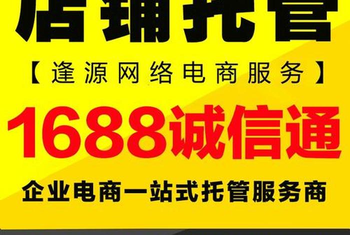 1688代运营工作内容 1688代运营的服务内容