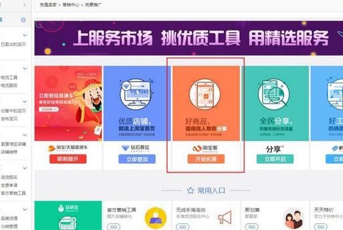 淘宝店铺推广工具有哪些 - 淘宝店铺推广平台有哪些