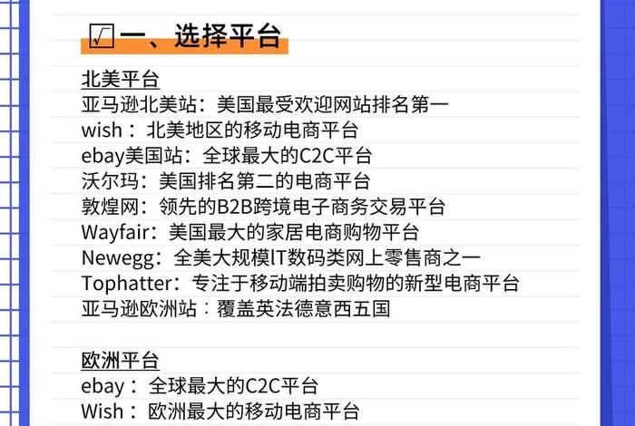 跨境电商开店流程操作、跨境电商开店需要哪些条件