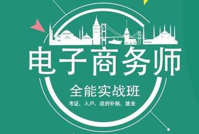 学电商好不好，2020学电商有用吗