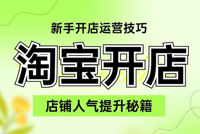 淘宝运营每天做什么好；淘宝运营每天做什么好一点