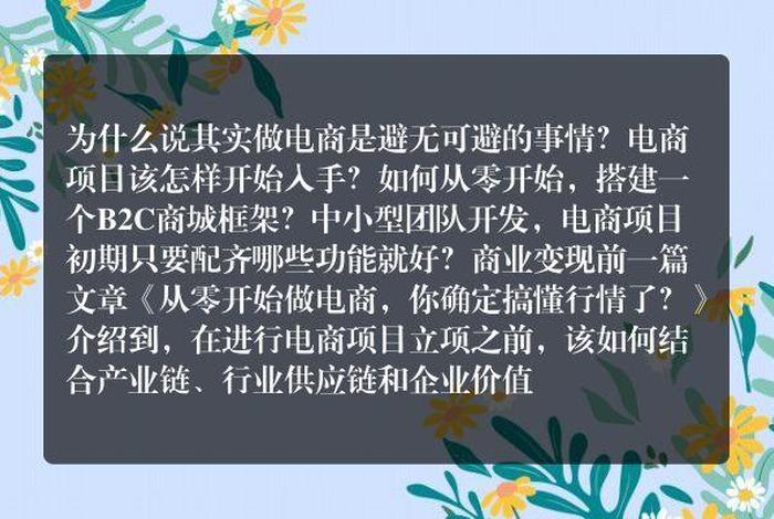 电商怎样创业从零开始；电商如何从零做起