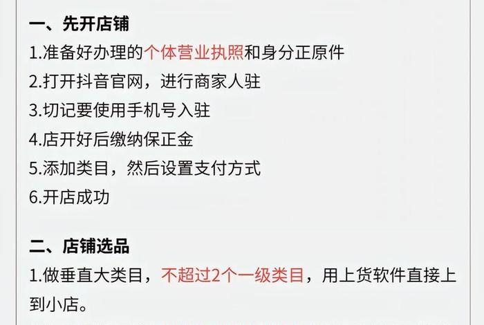 怎么开网店新手入门抖音 新手如何开网店教学视频