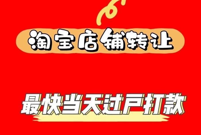 京东店铺转让过户费多少钱 京东店铺转让过户费多少钱一个月