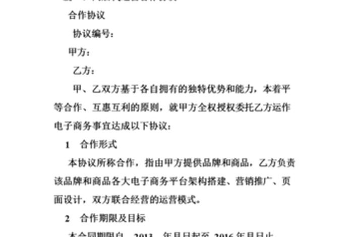 电商平台代运营合同 电商代运营合作方案