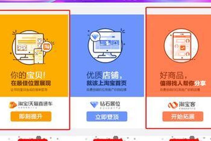 淘宝流量推广哪个好 - 淘宝新店怎么快速做起来