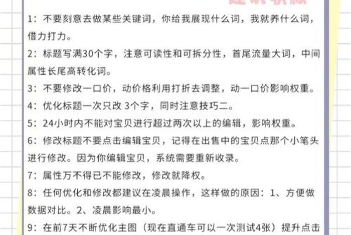 做淘宝店铺运营技巧有哪些 做淘宝店铺最基础的运营技巧