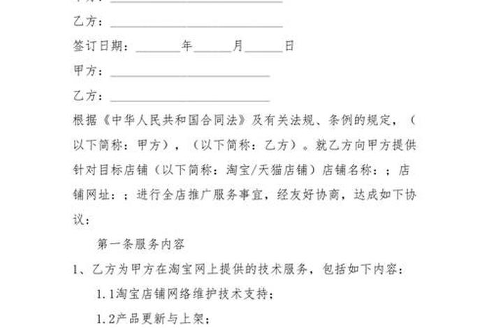 电商平台代运营合同 电商代运营合作方案