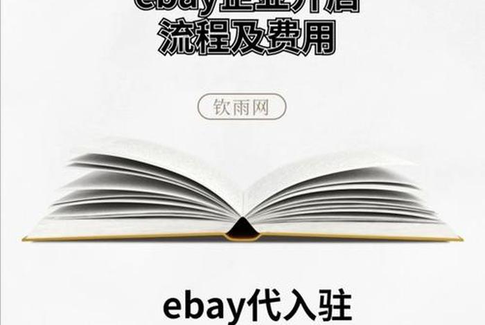 跨境电商开店步骤（跨境电商平台怎么开店）