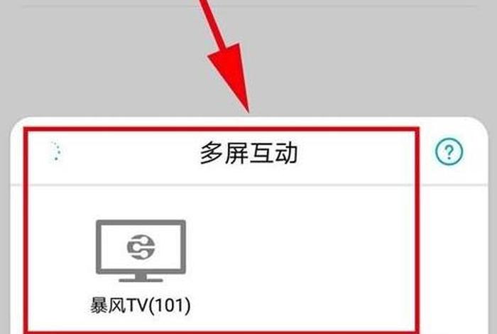 如何用手机开电视 手机怎么看电视