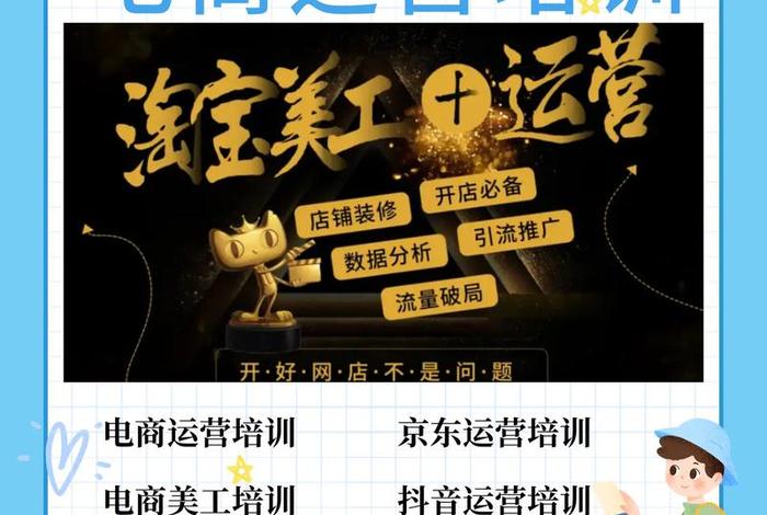 淘宝电商运营培训学费多少 - 淘宝电商培训班能学到什么