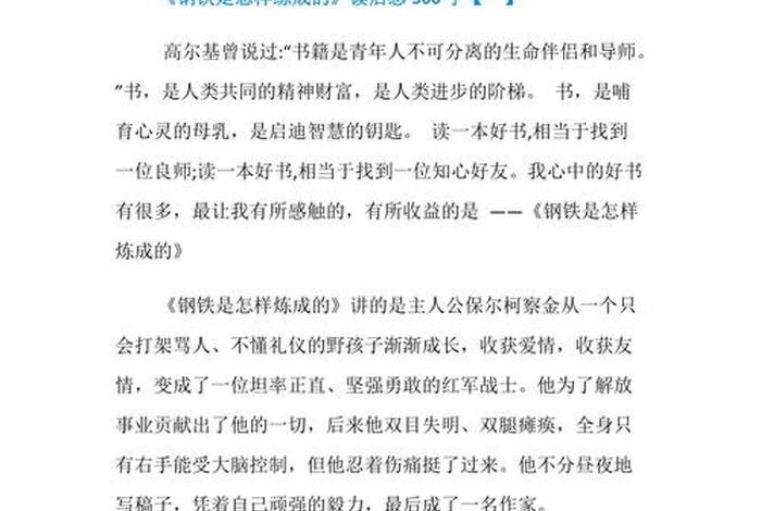 怎样成为一名优秀英语老师读后感、怎样成为一名优秀英语老师读后感作文