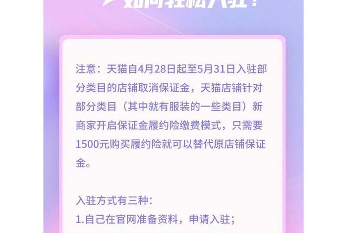 天猫店铺入驻条件及费用2024，天猫店铺入驻条件及费用2024怎么样