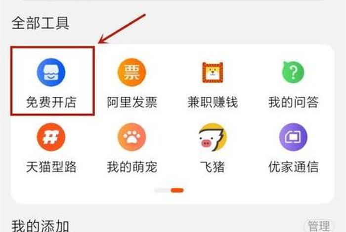 手机淘宝开网店怎么开店；如何用手机淘宝开网店