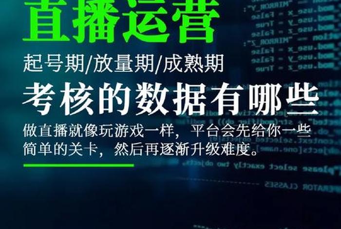 做直播运营从哪入手、直播运营怎么挣钱