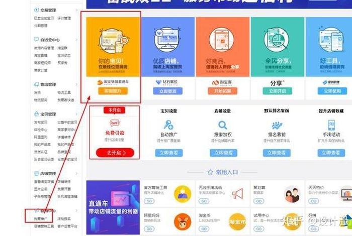 淘宝运营技巧如何获取流量 - 淘宝流量怎么获取