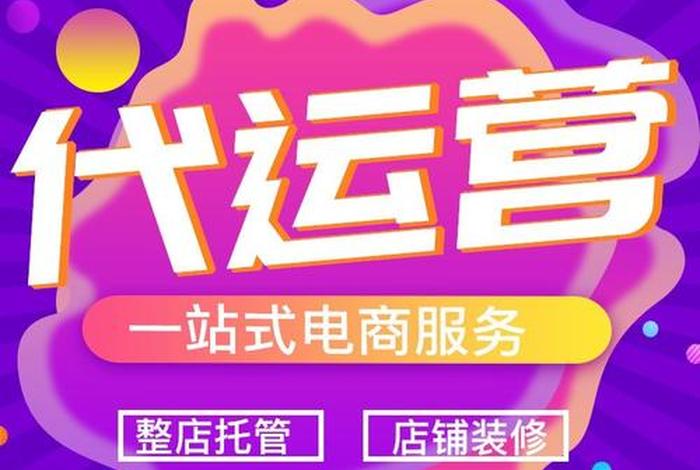 西安淘宝代运营 安阳淘宝代运营