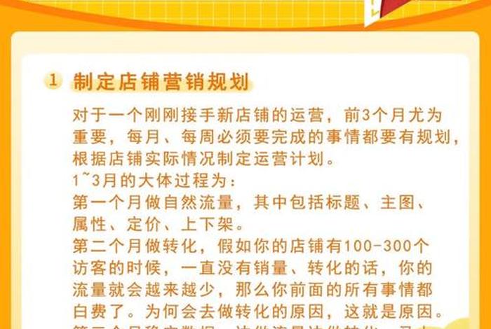 一个新店铺怎么运营好、新开店铺应该如何运营