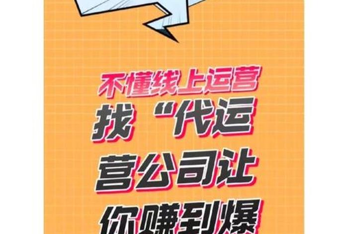 代运营做不起来算不算诈骗行为，代运营赚钱为什么不自己做