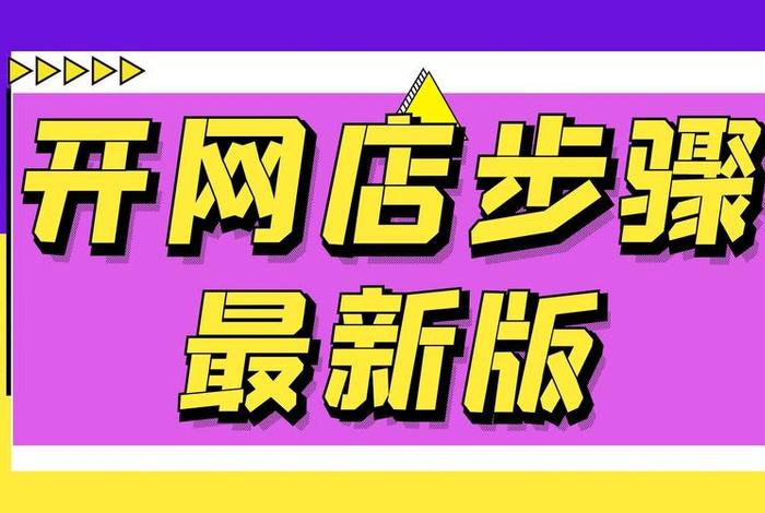 淘宝店铺怎么装修视频教程 - 淘宝店铺怎么装修视频教程手机