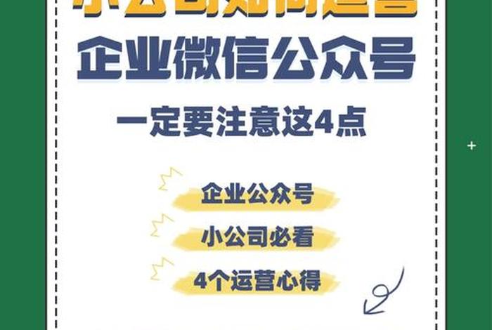 怎么运营微信公众号，怎么运营微信公众号赚钱