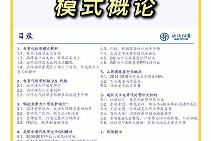 电商代运营套路 - 电商代运营的套路