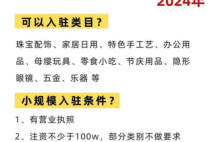 小规模企业可以入驻天猫吗（小规模纳税人可以开淘宝企业店铺吗）