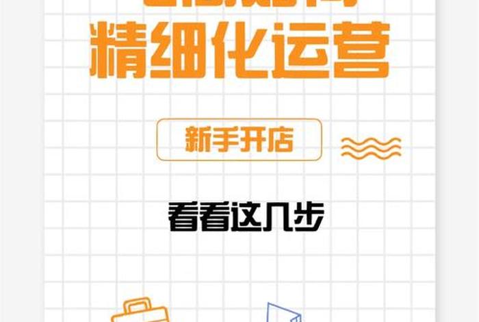 网店该怎么运营（网店怎么运营最快赚钱）