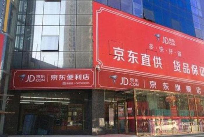 乌鲁木齐京东便利店加盟，乌鲁木齐京东商城实体店电话