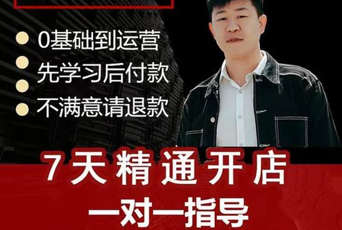 电商从零基础怎么学的，电商零基础从哪儿开始学